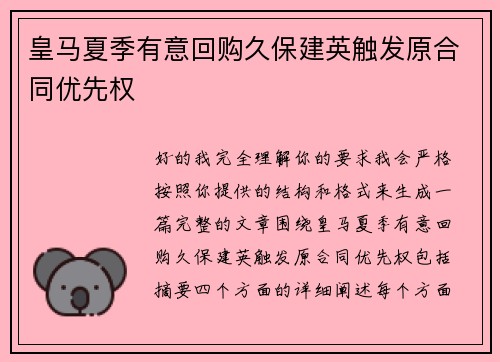 皇马夏季有意回购久保建英触发原合同优先权