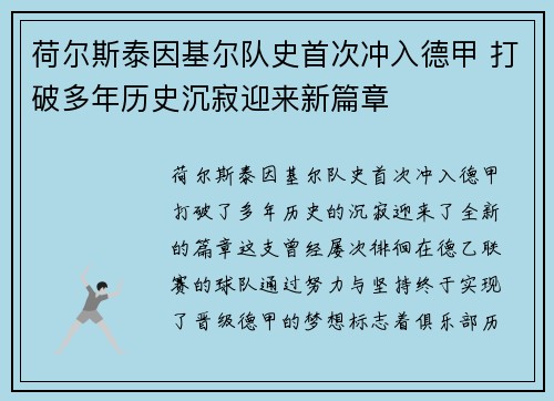 荷尔斯泰因基尔队史首次冲入德甲 打破多年历史沉寂迎来新篇章 荷尔斯泰因基尔队史首次冲入德甲 打破多年历史沉寂迎来新篇章
