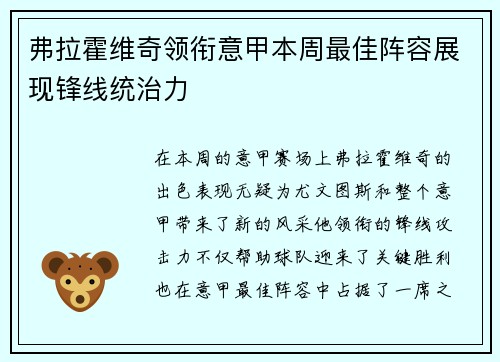 弗拉霍维奇领衔意甲本周最佳阵容展现锋线统治力 弗拉霍维奇领衔意甲本周最佳阵容展现锋线统治力