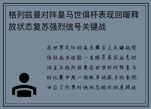 格列兹曼对阵皇马世俱杯表现回暖释放状态复苏强烈信号关键战 格列兹曼对阵皇马世俱杯表现回暖释放状态复苏强烈信号关键战