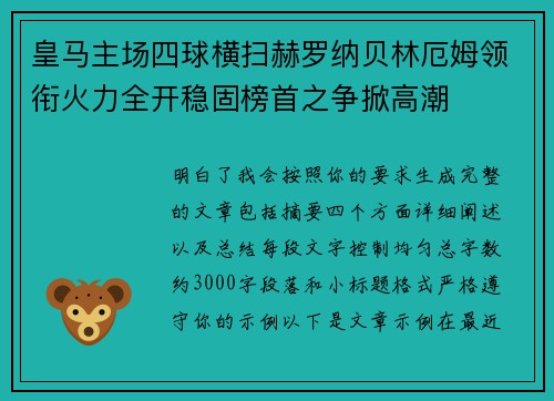 皇马主场四球横扫赫罗纳贝林厄姆领衔火力全开稳固榜首之争掀高潮 皇马主场四球横扫赫罗纳贝林厄姆领衔火力全开稳固榜首之争掀高潮