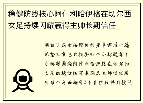 稳健防线核心阿什利哈伊格在切尔西女足持续闪耀赢得主帅长期信任 稳健防线核心阿什利哈伊格在切尔西女足持续闪耀赢得主帅长期信任