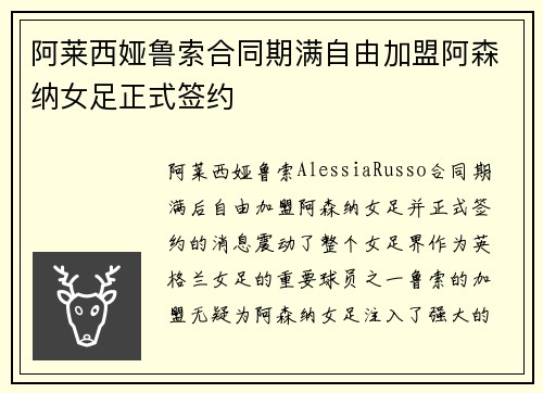 阿莱西娅鲁索合同期满自由加盟阿森纳女足正式签约