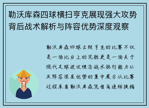 勒沃库森四球横扫亨克展现强大攻势背后战术解析与阵容优势深度观察 勒沃库森四球横扫亨克展现强大攻势背后战术解析与阵容优势深度观察